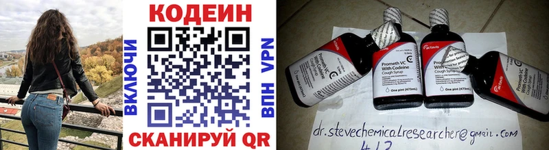 Codein Purple Drank  даркнет наркотические препараты  Гаврилов Посад  как найти наркотики 